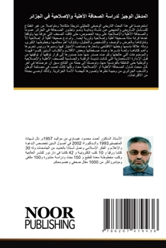 Paperback المدخل الوجيز لدراسة الص [Arabic] Book