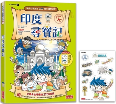 Paperback Treasure Hunt in India (World Historical Adventure 04) [Chinese] Book