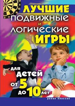 Paperback Top mobile and logic games for kids from 5 to 10 years [Russian] Book