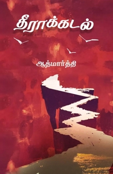 Paperback Theera Kadal [Tamil] Book