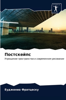 Paperback Постскейпс [Russian] Book