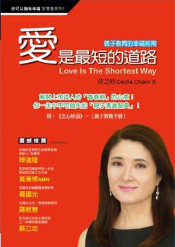 Paperback Love is the shortest way (Chinese Edition) [Chinese] Book