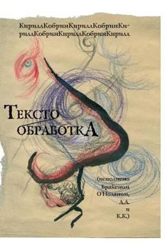 Hardcover Word processing [Russian] Book