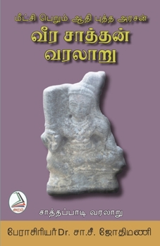 Paperback Meetchi Perum Aadhi Putha Arasan [Tamil] Book