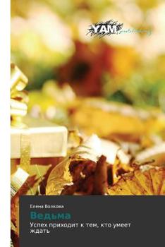 Paperback Ved'ma [Russian] Book