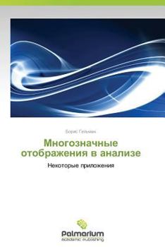 Paperback Mnogoznachnye Otobrazheniya V Analize [Russian] Book