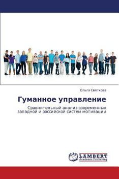 Paperback Gumannoe Upravlenie [Russian] Book