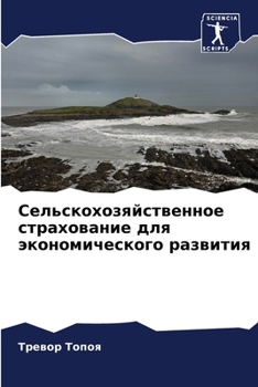 Paperback Сельскохозяйственное с&# [Russian] Book