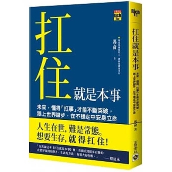 Paperback Holding Is the Ability [Chinese] Book