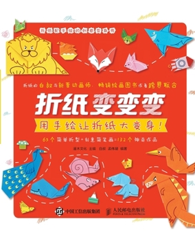 Paper Folding (Amazing Paper Folding with Drawing) (Chinese Edition)
