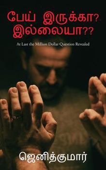Paperback Pei Irukka? Illaya: At Last the Million Dollar Question Revealed [Tamil] Book