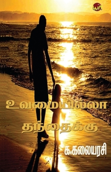 Paperback Uvamaitilla Thanthaiku [Tamil] Book