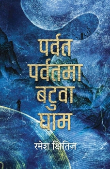 Paperback पर्वत पर्वतमा बटुवा घाम (Parba [Nepali] Book