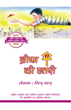 Paperback The Umbrella of Summer (Hindi Edition) Book