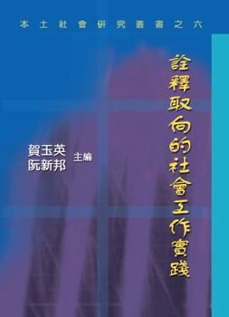 Paperback Towards a Hermeneutic Conceptionalization of Social Work Practice [Chinese] Book