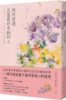 Paperback The Person I Have Ever Loved at the Right Age: 1930--19 [Chinese] Book