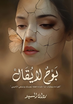 Paperback بوح لا يُقال [Arabic] Book