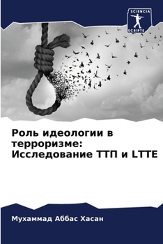 Paperback &#1056;&#1086;&#1083;&#1100; &#1080;&#1076;&#1077;&#1086;&#1083;&#1086;&#1075;&#1080;&#1080; &#1074; &#1090;&#1077;&#1088;&#1088;&#1086;&#1088;&#1080; [Russian] Book