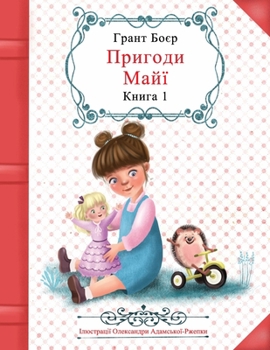 Paperback &#1055;&#1088;&#1080;&#1075;&#1086;&#1076;&#1080; &#1052;&#1072;&#1081;&#1111; &#1050;&#1085;&#1080;&#1075;&#1072; &#1055;&#1077;&#1088;&#1096;&#1072; [Ukrainian] Book