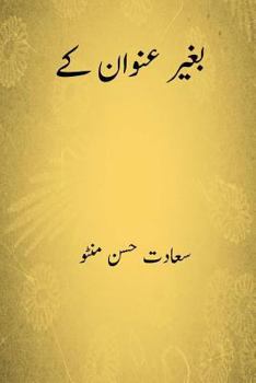 Paperback Baghair Unwan Ke ( Urdu Edition ) [Urdu] Book