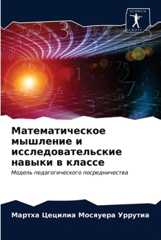 Paperback &#1052;&#1072;&#1090;&#1077;&#1084;&#1072;&#1090;&#1080;&#1095;&#1077;&#1089;&#1082;&#1086;&#1077; &#1084;&#1099;&#1096;&#1083;&#1077;&#1085;&#1080;&# [Russian] Book