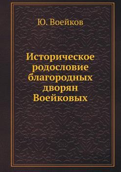 Paperback Istoricheskoe Rodoslovie Blagorodnyh Dvoryan Voejkovyh Book