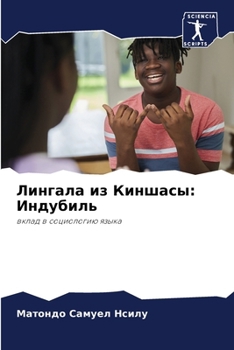 Paperback Лингала из Киншасы: Индуб [Russian] Book