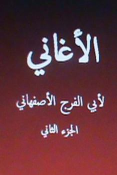 Paperback Al Aghani Lil Asfahani Part II [Arabic] Book