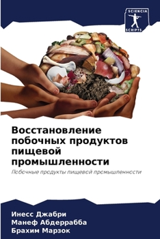 Paperback Восстановление побочны&# [Russian] Book