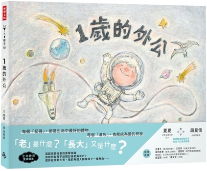 Paperback One Year Old Grandpa [Chinese] Book