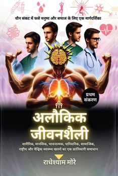 Aloukik Jeevanshaili (Hindi Edition)