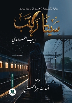 Paperback سيتا زينب [Arabic] Book