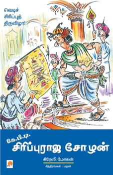 Paperback K.P.T Sirippu Raja Chozhan [Tamil] Book