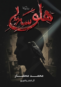 Paperback هلوسة [Arabic] Book