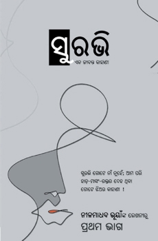 Paperback ସୁରଭି - ପ୍ରଥମ ଭାଗ (Surabhi - Part - 01) [Oriya] Book
