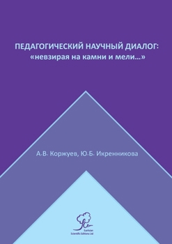 Paperback Педагогический научный & [Russian] Book