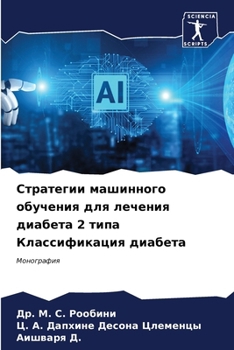 Paperback Стратегии машинного обу& [Russian] Book