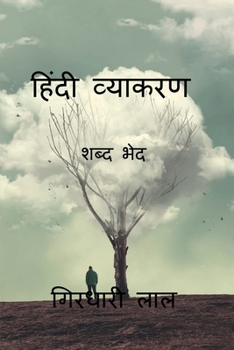 Paperback hindi grammar (parts of speech ): संपूर्ण प्रतियोगी &# [Hindi] Book