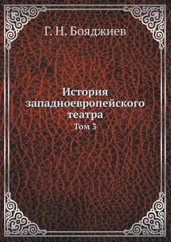 Paperback Istoriya zapadnoevropejskogo teatra Tom 3 [Russian] Book