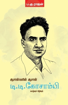 Paperback Aasangalin Aasan D.D. Kosambi Vazhvum Pizhivum [Tamil] Book