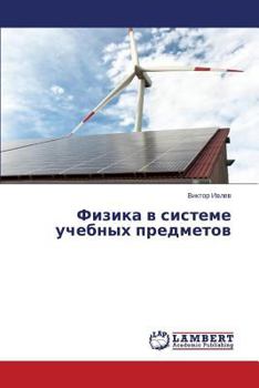 Paperback Fizika V Sisteme Uchebnykh Predmetov [Russian] Book