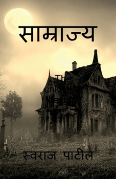 Samrajya: The unknown destiny (Marathi Edition)