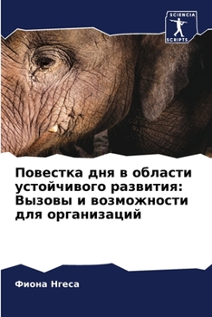 Paperback Повестка дня в области ус [Russian] Book