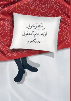 Paperback Expectations of a dream [Persian] [Large Print] Book