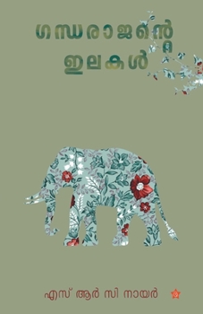Paperback Gandharajante ilakal [Malayalam] Book