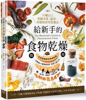 Paperback The Beginner's Guide to Dehydrating Food [Chinese] Book