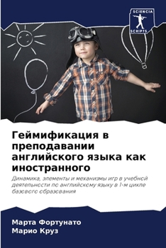 Paperback Геймификация в преподав& [Russian] Book