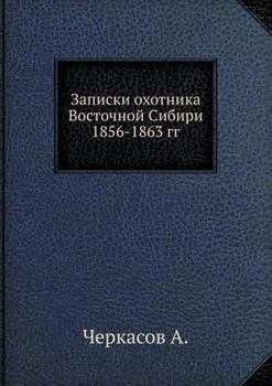 Paperback Записки охотника Восточ& [Russian] Book