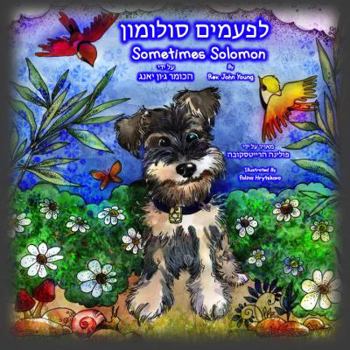 Paperback Sometimes Solomon - Hebrew Translation: Sometimes a dog is just a dog [Hebrew] Book