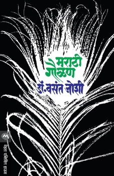 Paperback Marathi Gaulan [Marathi] Book